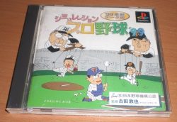 Simulation Pro Yakyuu ’99